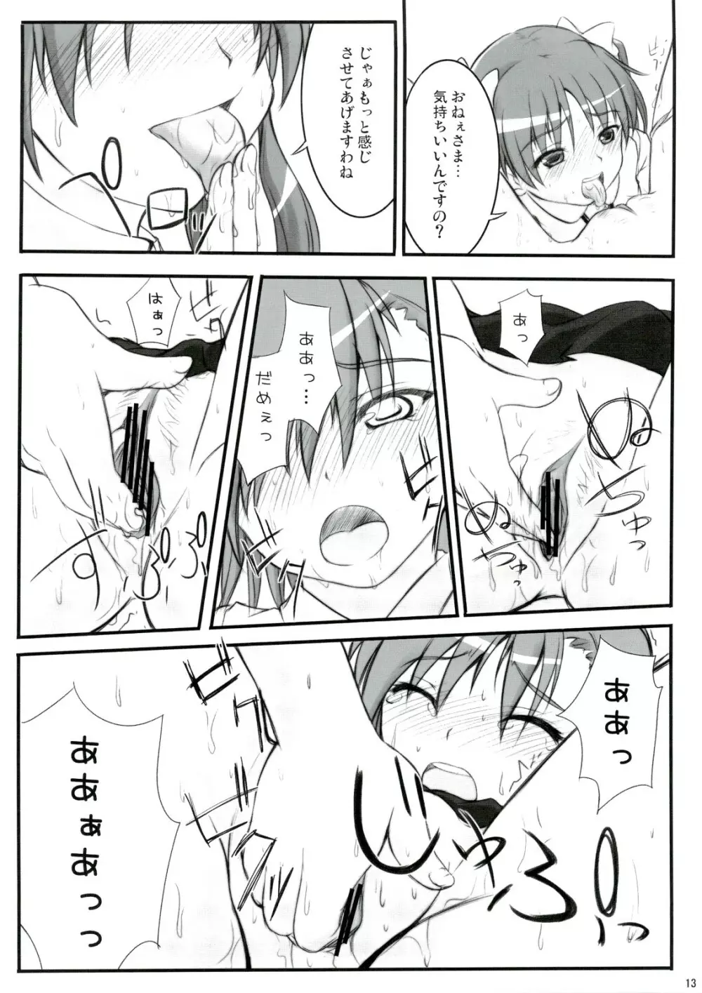 びりまに BIRIBIRIMANIAX Page.12