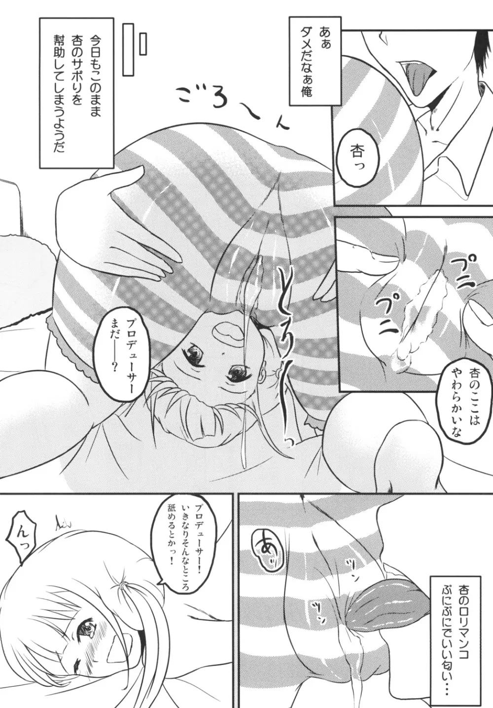 双葉杏の生でダラダライかせて!! Page.5