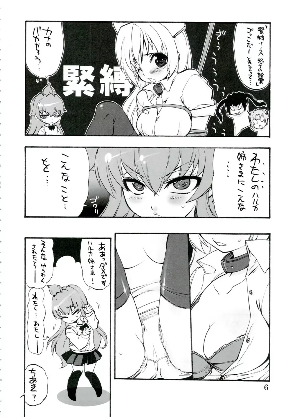 霊長類、南へ。 2 Page.5