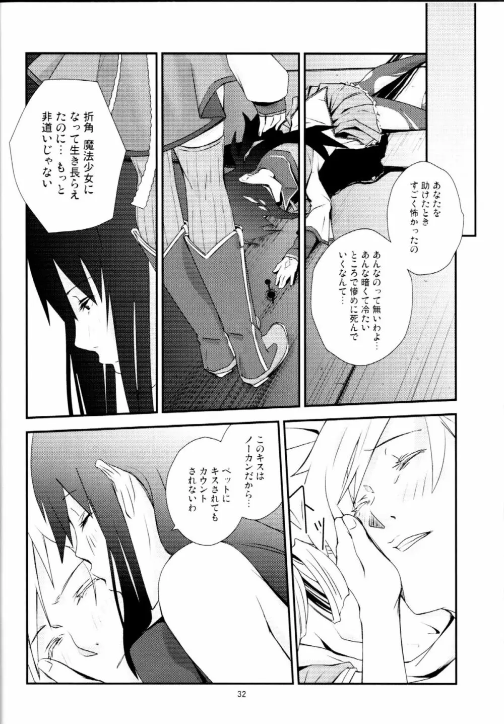 黒猫ト少女 Page.31