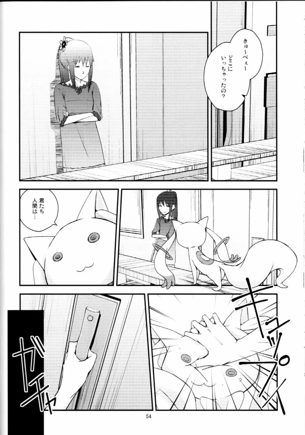 黒猫ト少女 Page.53