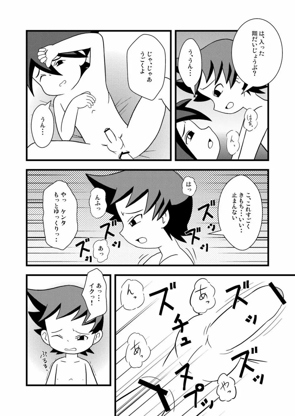 パジャマパニック - キスからはじまるｘｘｘ - Page.12