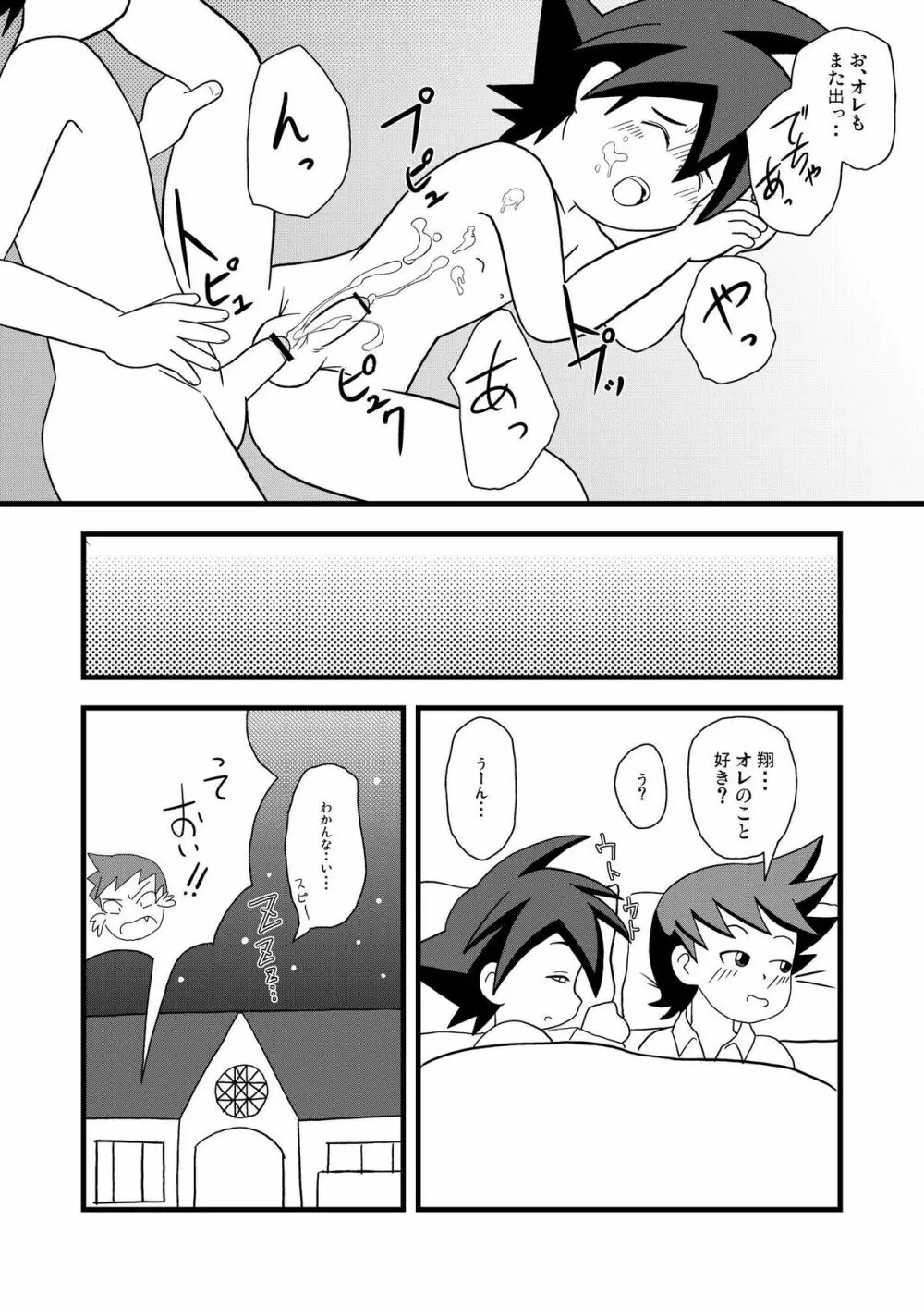 パジャマパニック - キスからはじまるｘｘｘ - Page.13