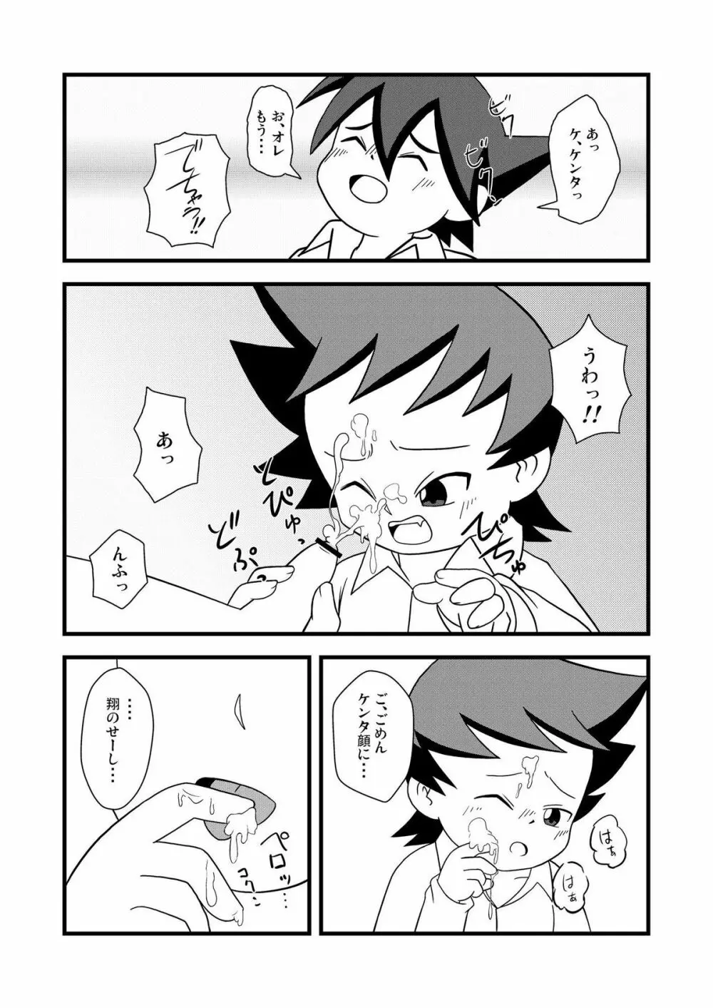 パジャマパニック - キスからはじまるｘｘｘ - Page.8