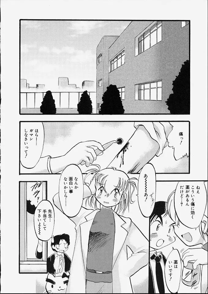 天使のてざわり Page.112