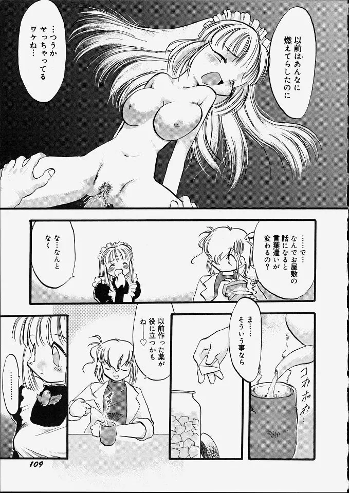 天使のてざわり Page.115