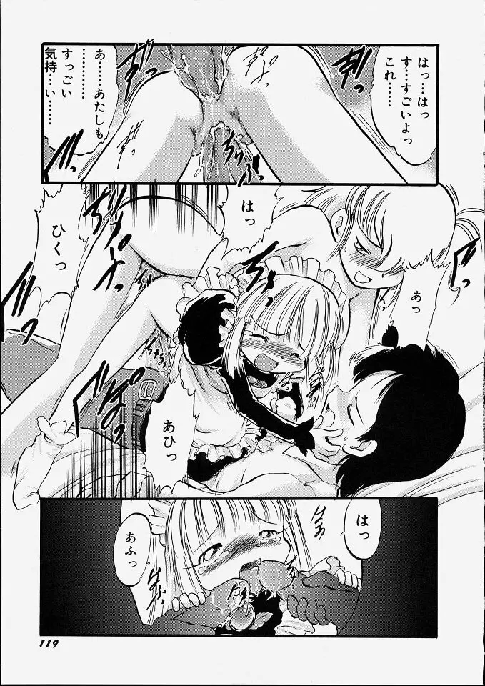 天使のてざわり Page.125