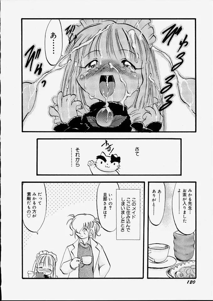 天使のてざわり Page.126