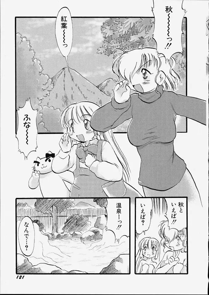 天使のてざわり Page.127