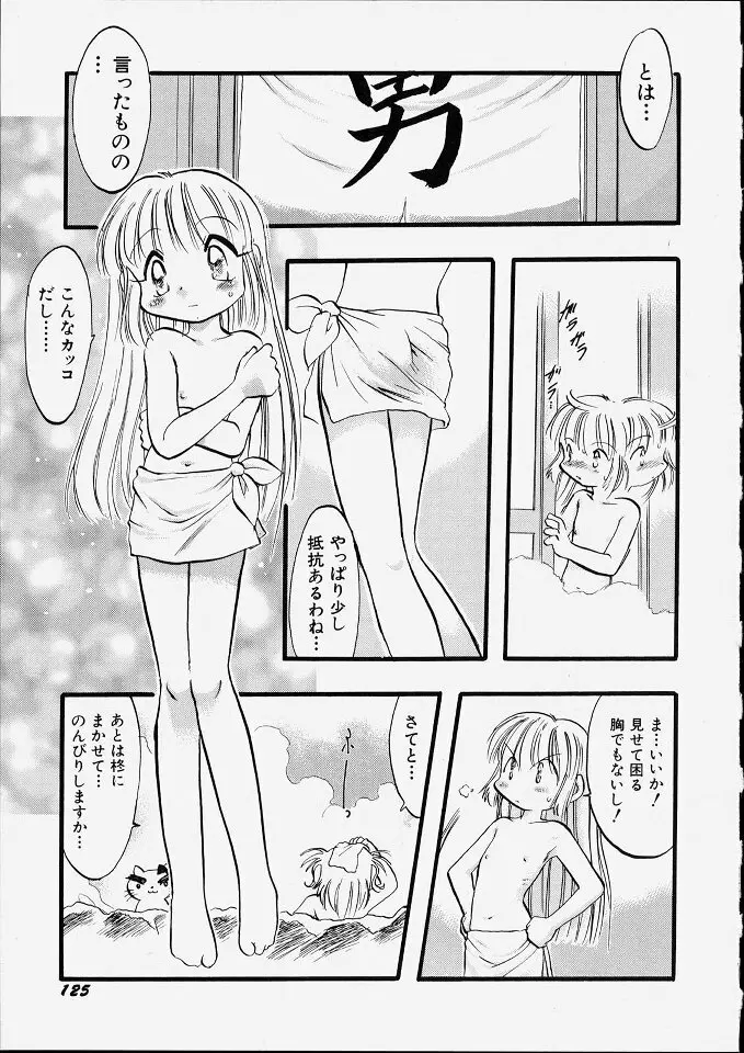 天使のてざわり Page.131