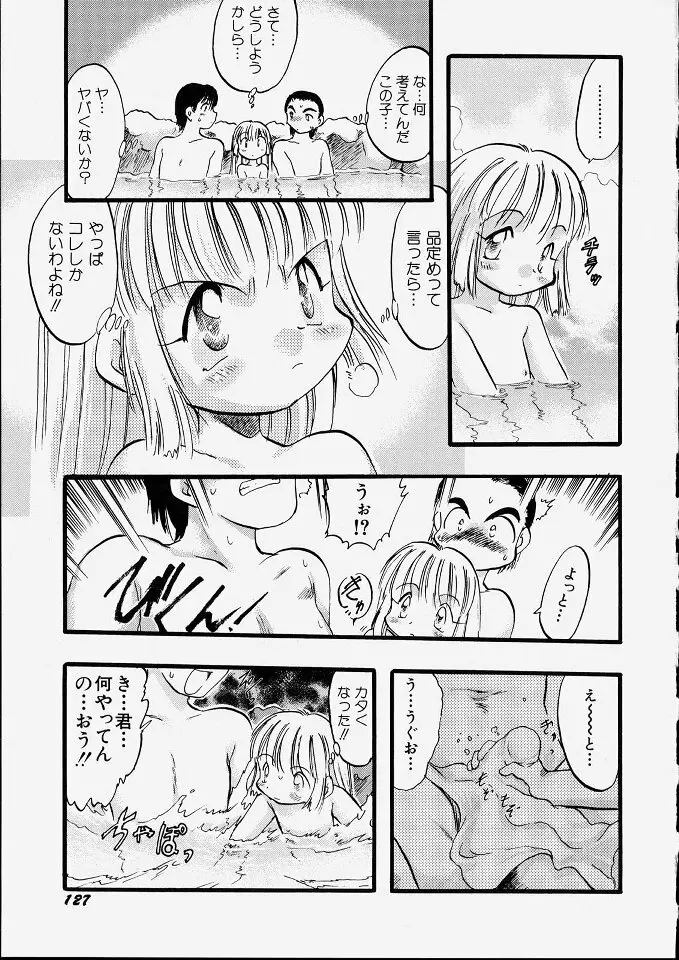 天使のてざわり Page.133