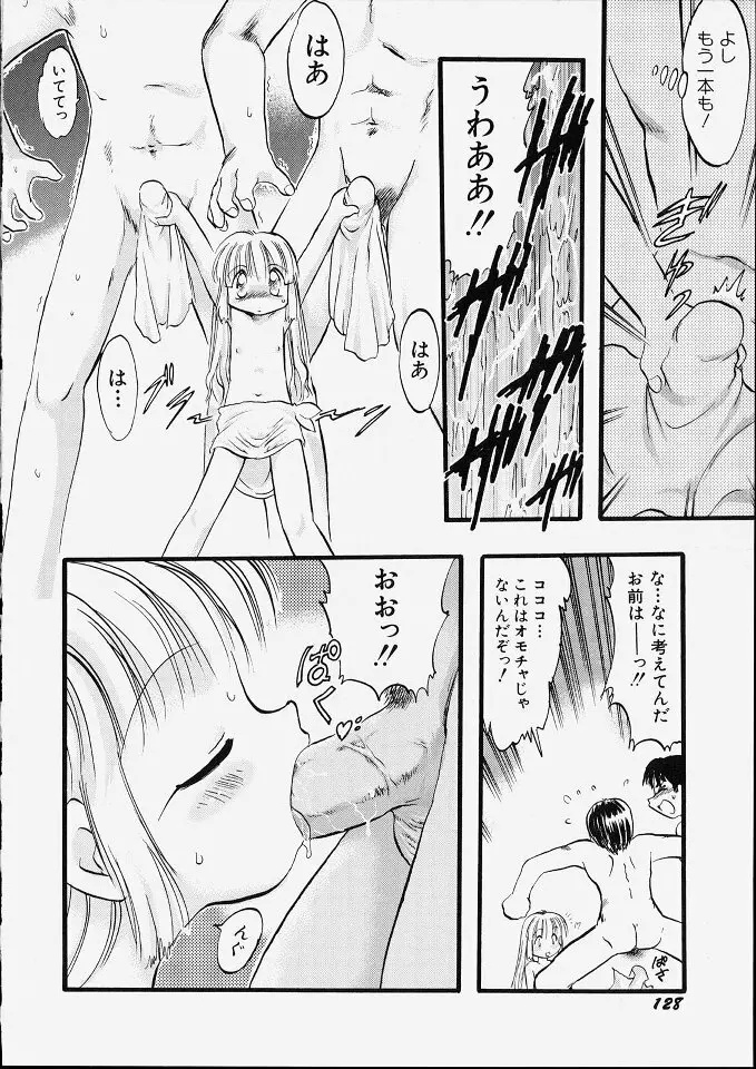 天使のてざわり Page.134