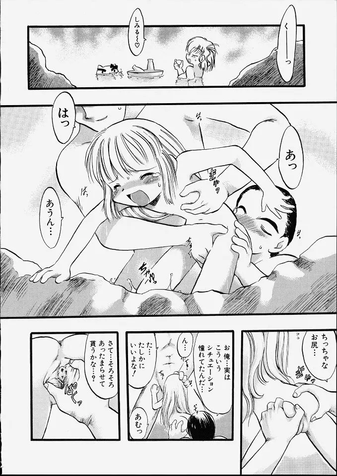 天使のてざわり Page.136