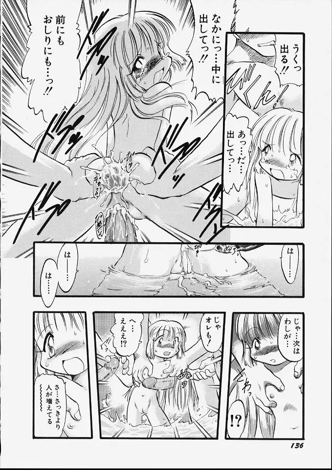 天使のてざわり Page.142