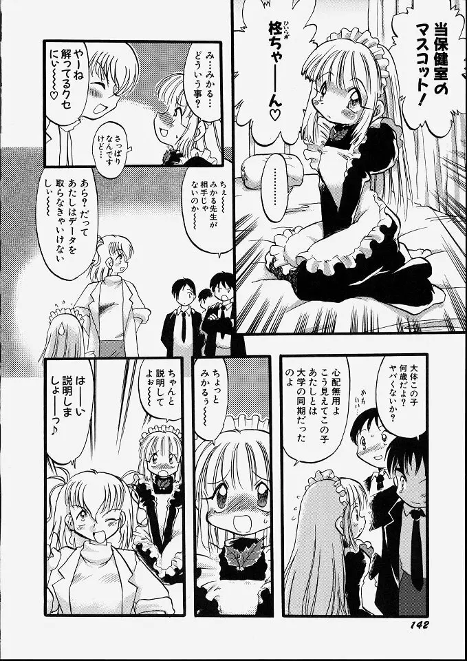 天使のてざわり Page.148