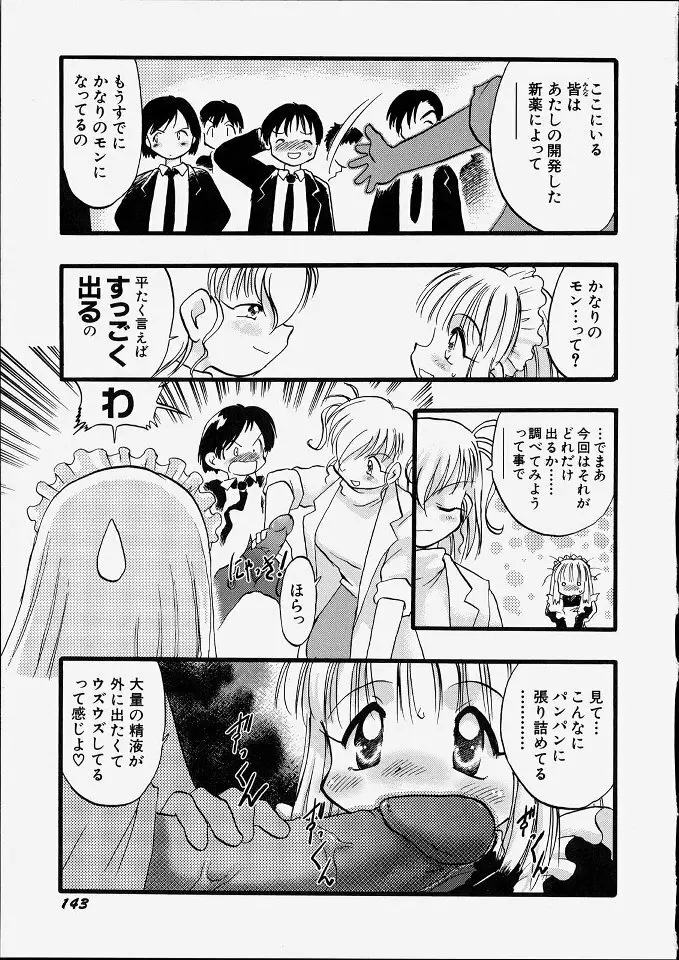 天使のてざわり Page.149