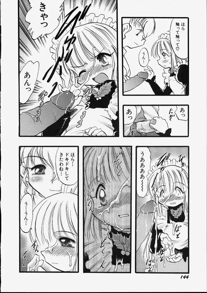 天使のてざわり Page.150