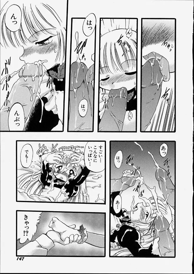 天使のてざわり Page.153