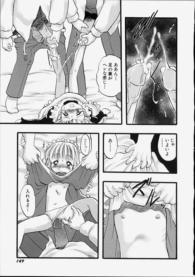 天使のてざわり Page.155