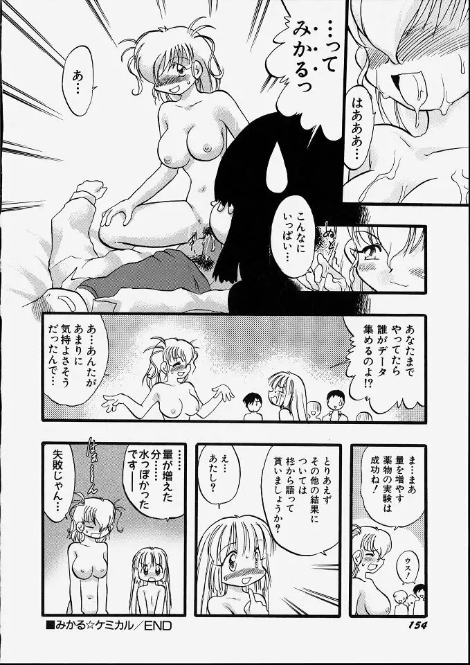 天使のてざわり Page.160