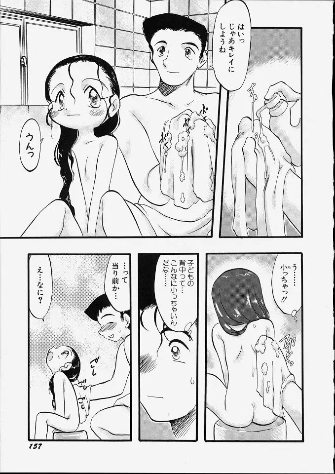 天使のてざわり Page.163