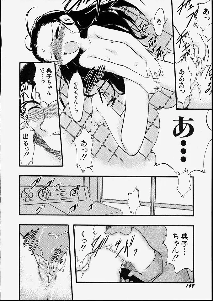 天使のてざわり Page.174