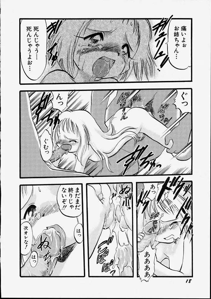 天使のてざわり Page.24