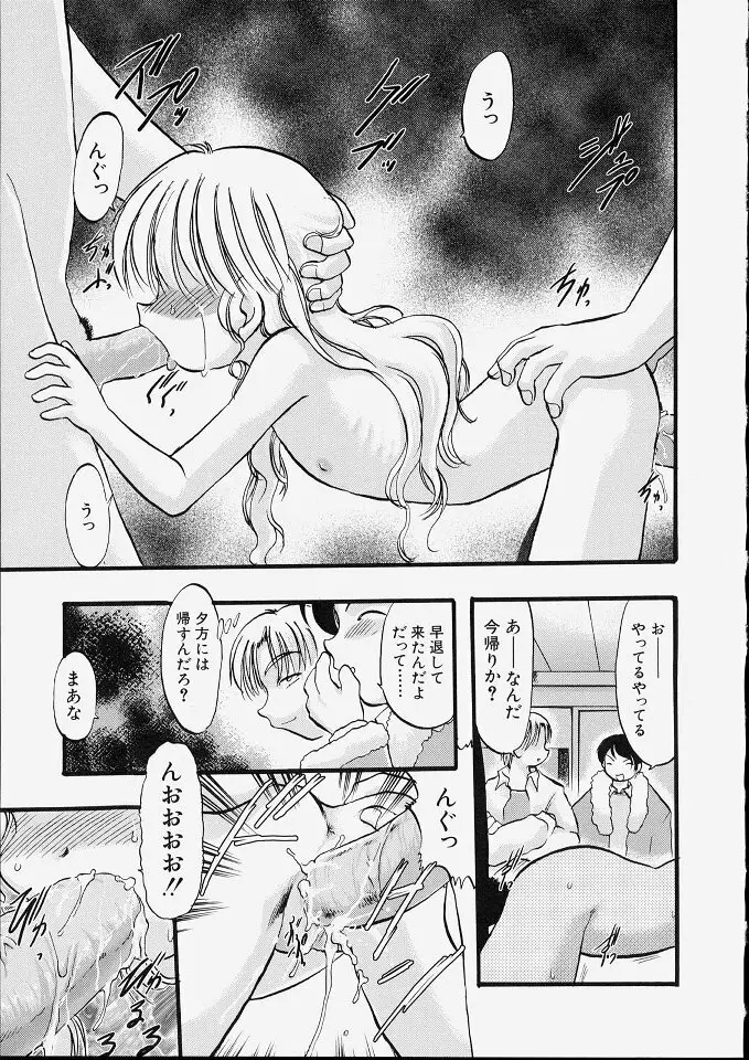 天使のてざわり Page.31