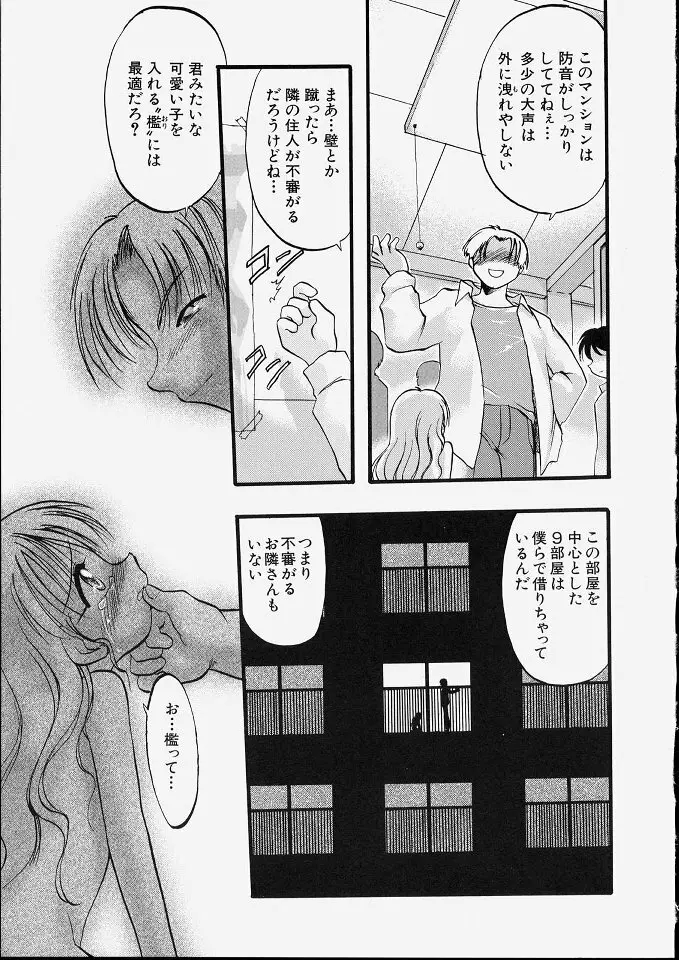 天使のてざわり Page.33