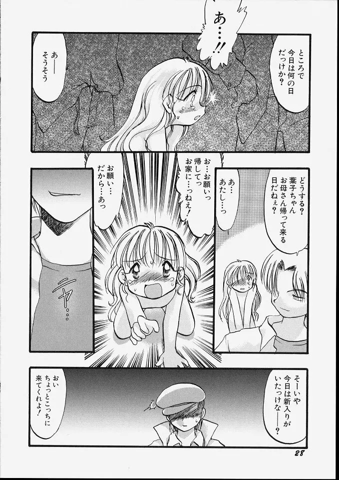 天使のてざわり Page.34