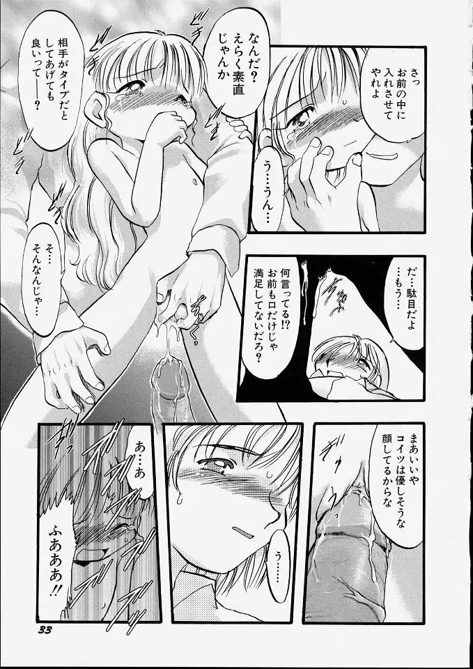 天使のてざわり Page.39