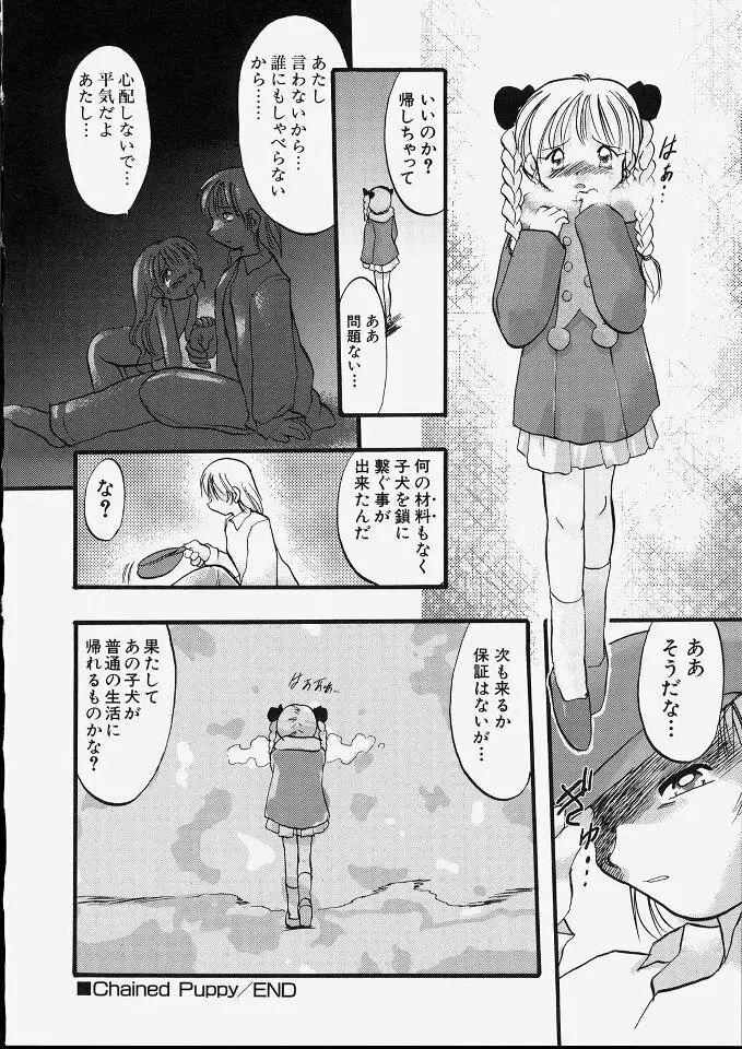 天使のてざわり Page.44