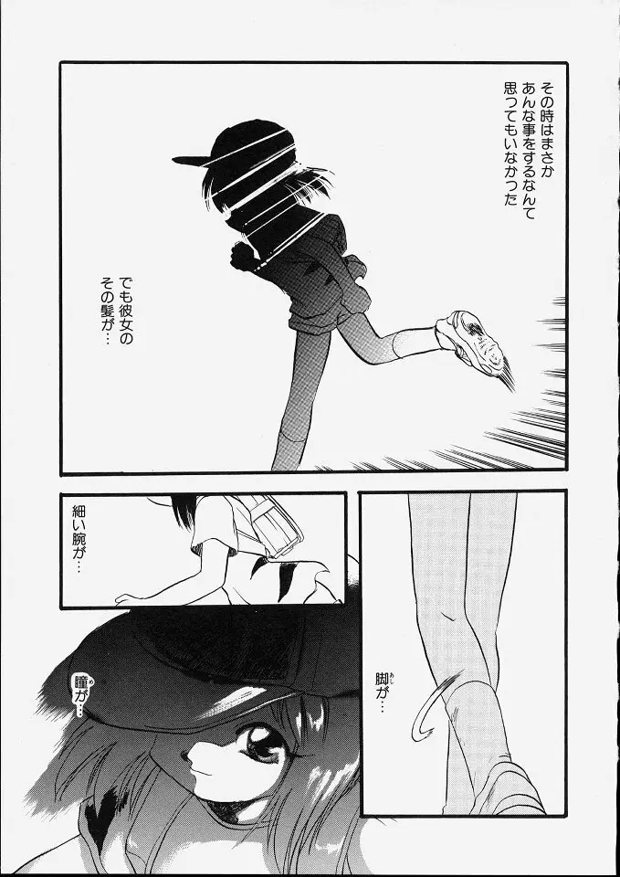 天使のてざわり Page.45