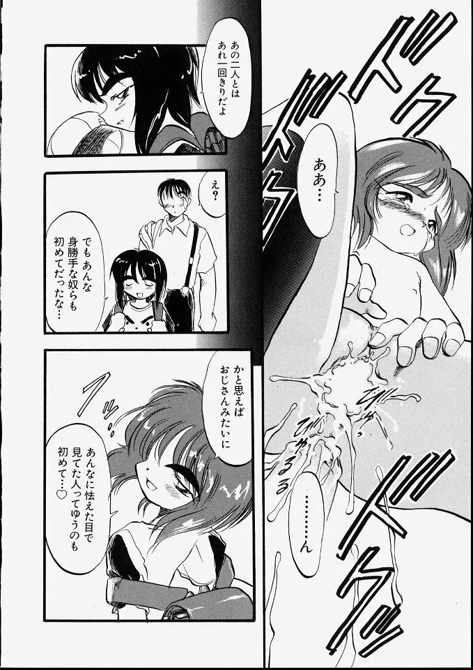 天使のてざわり Page.54