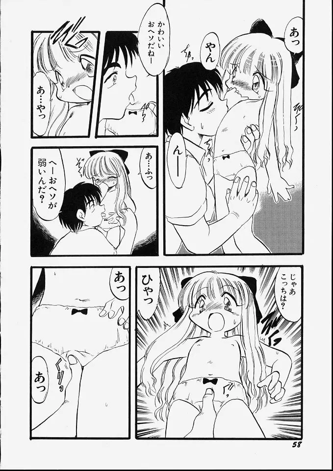 天使のてざわり Page.64