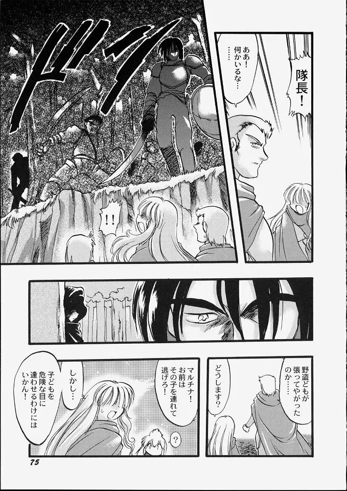 天使のてざわり Page.81