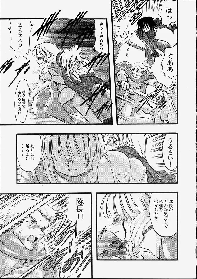 天使のてざわり Page.83