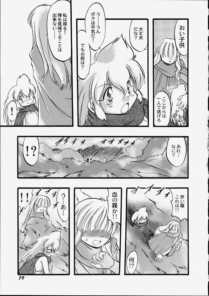 天使のてざわり Page.85