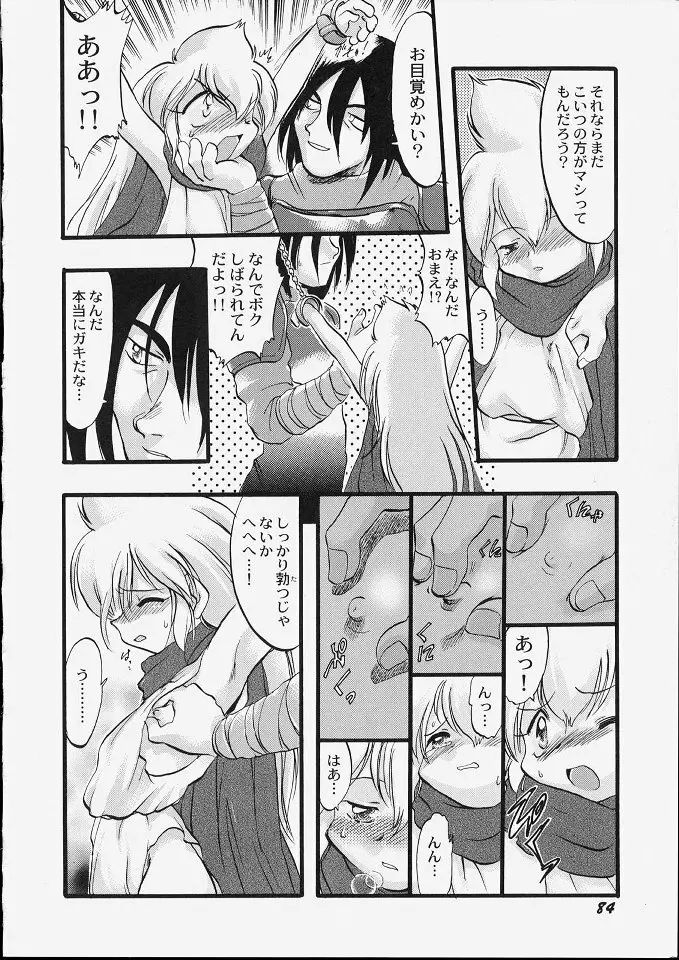 天使のてざわり Page.90