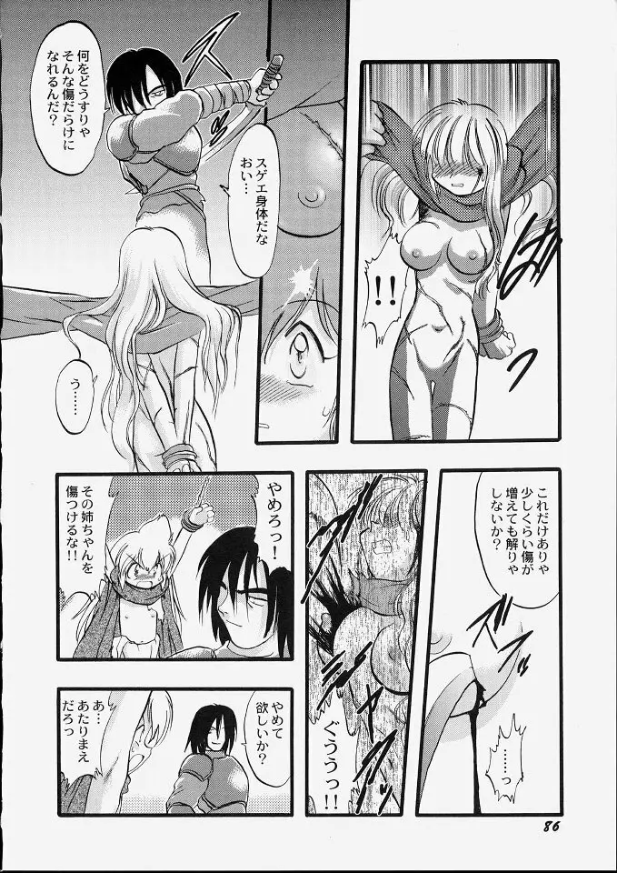 天使のてざわり Page.92