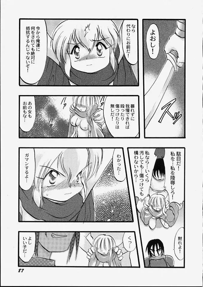 天使のてざわり Page.93