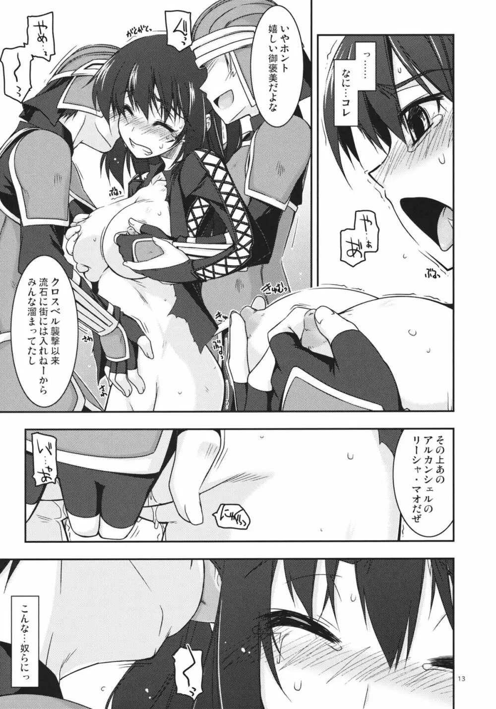 リーシャ弄り Page.12