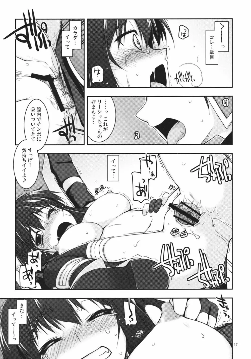 リーシャ弄り Page.16