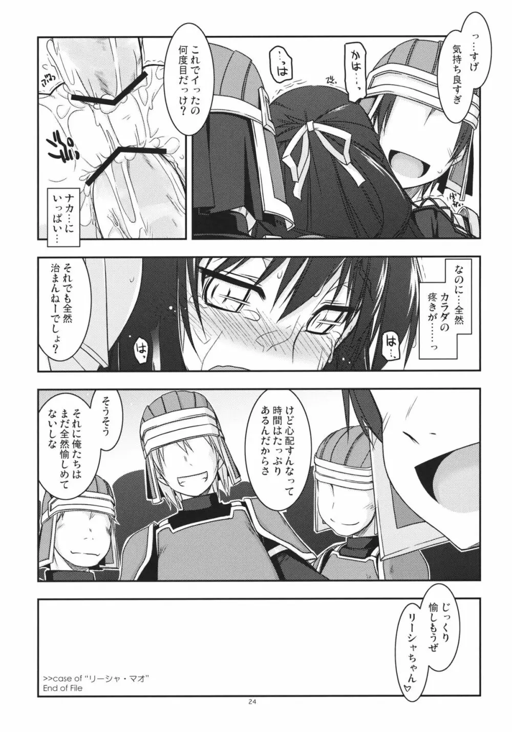 リーシャ弄り Page.23