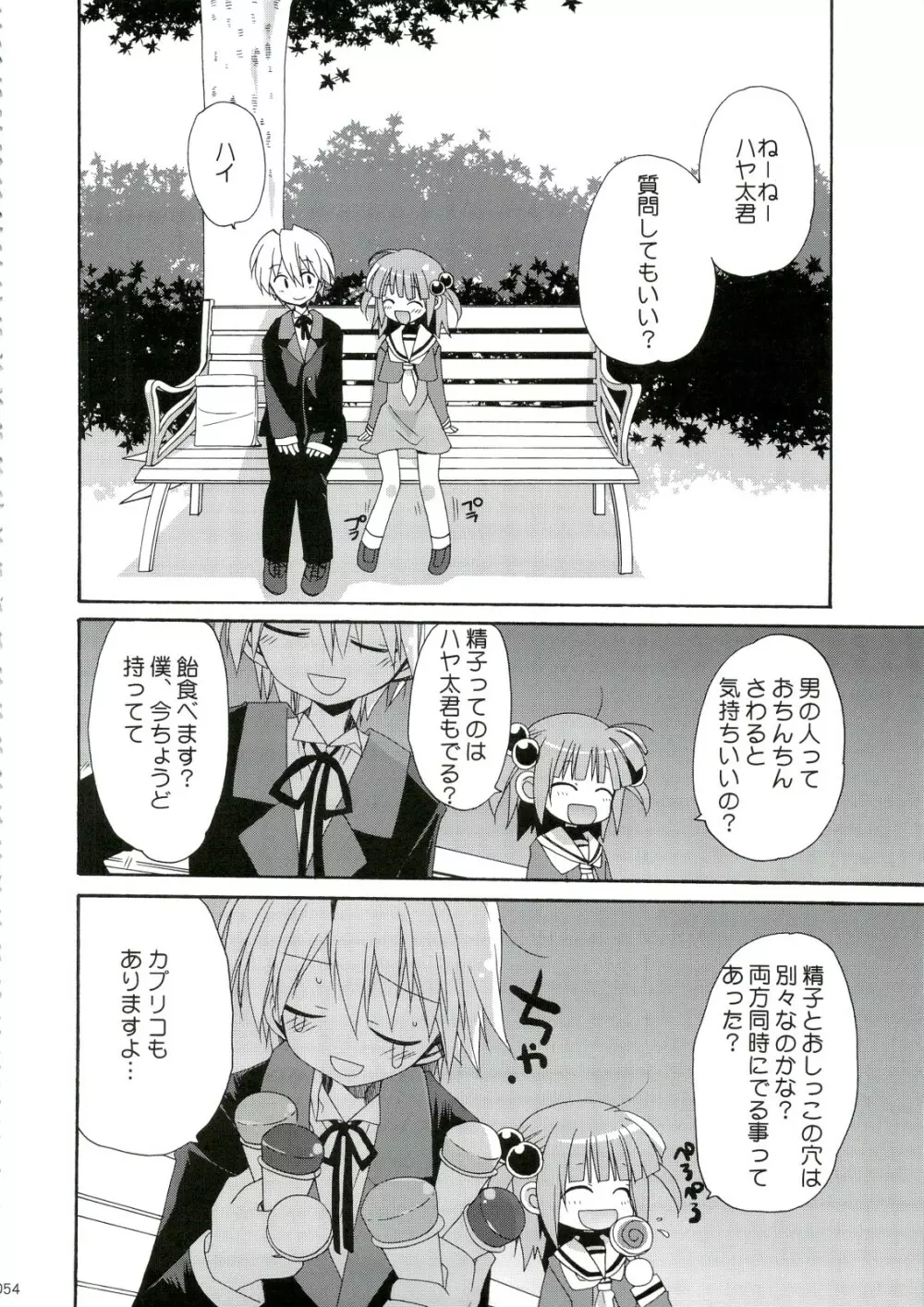 HAPPY EDEN 総集編1 Page.54