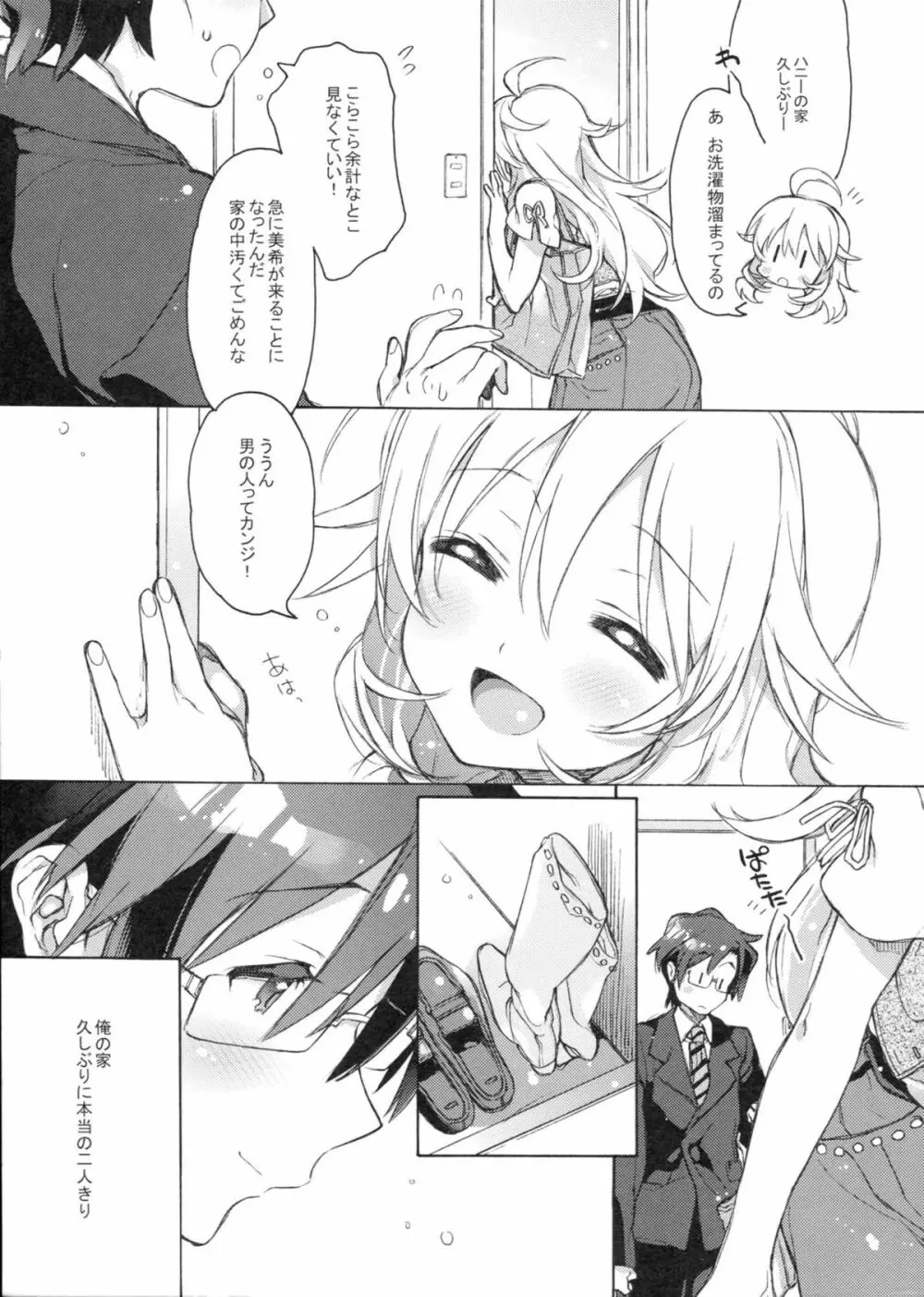 ハニーとミキとこの想い。 Page.4