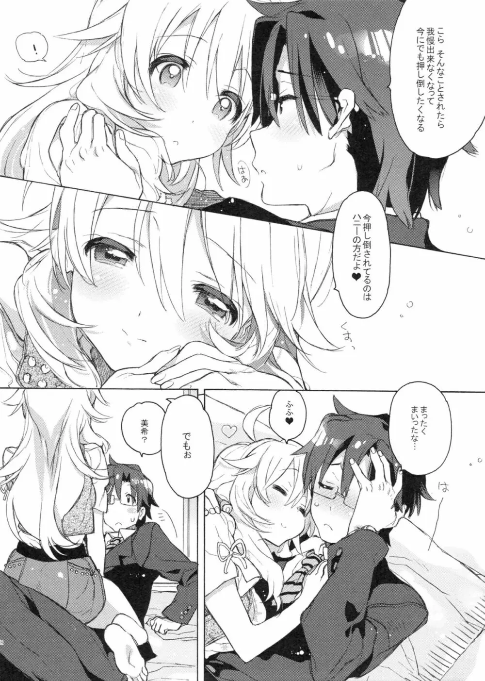 ハニーとミキとこの想い。 Page.7