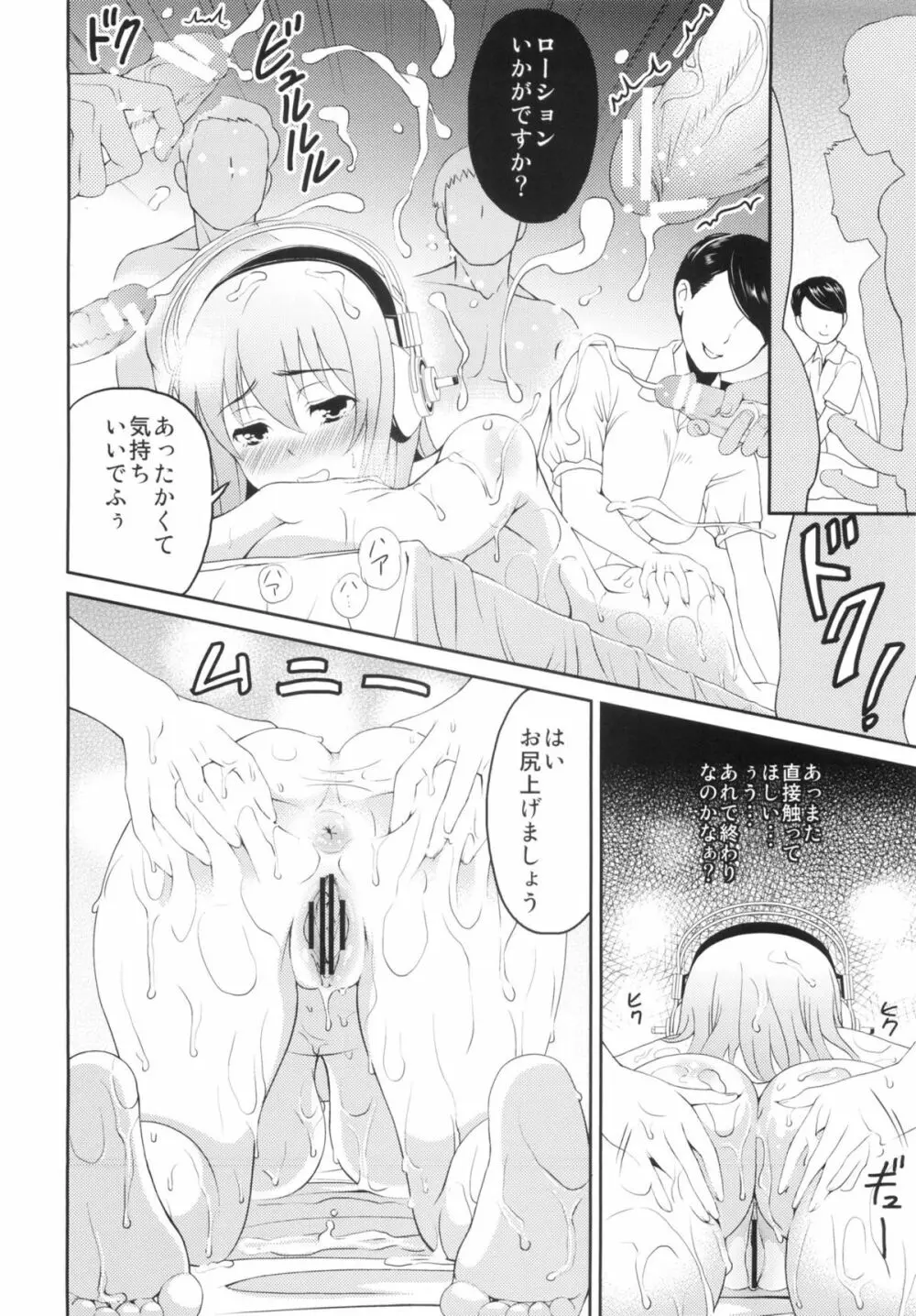 すーぱーエロす！ ヌルヌルエステ編 Page.7