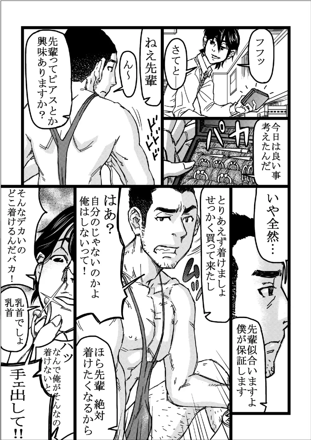 先輩変態化計画～サイミン使ってラクラク調教～ Page.13