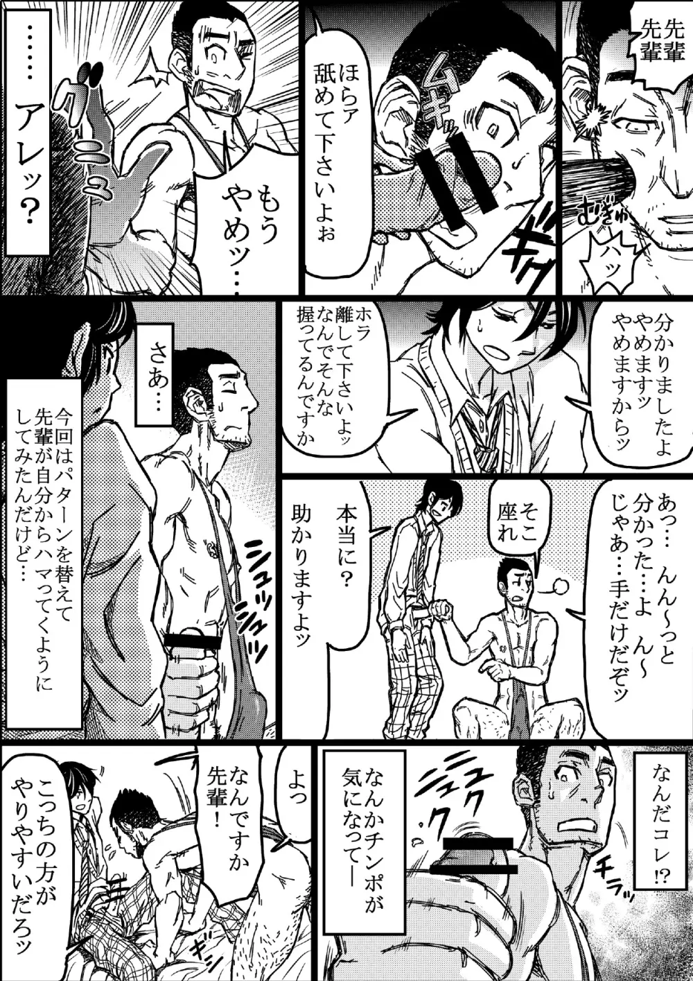 先輩変態化計画～サイミン使ってラクラク調教～ Page.19